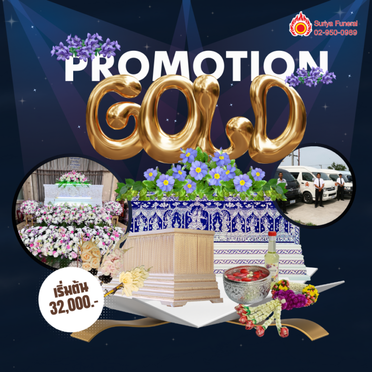 Promotion Gold